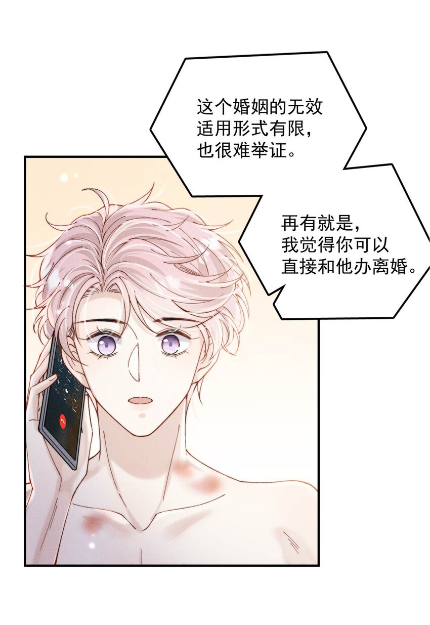060 我怎么就结婚了啊！！16