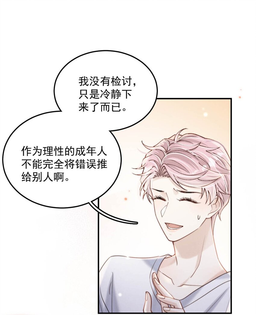 054 他才是被吃的那一个。28
