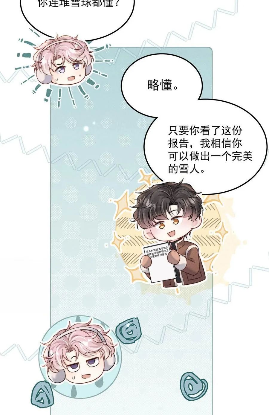106 意义就是你喜欢。23