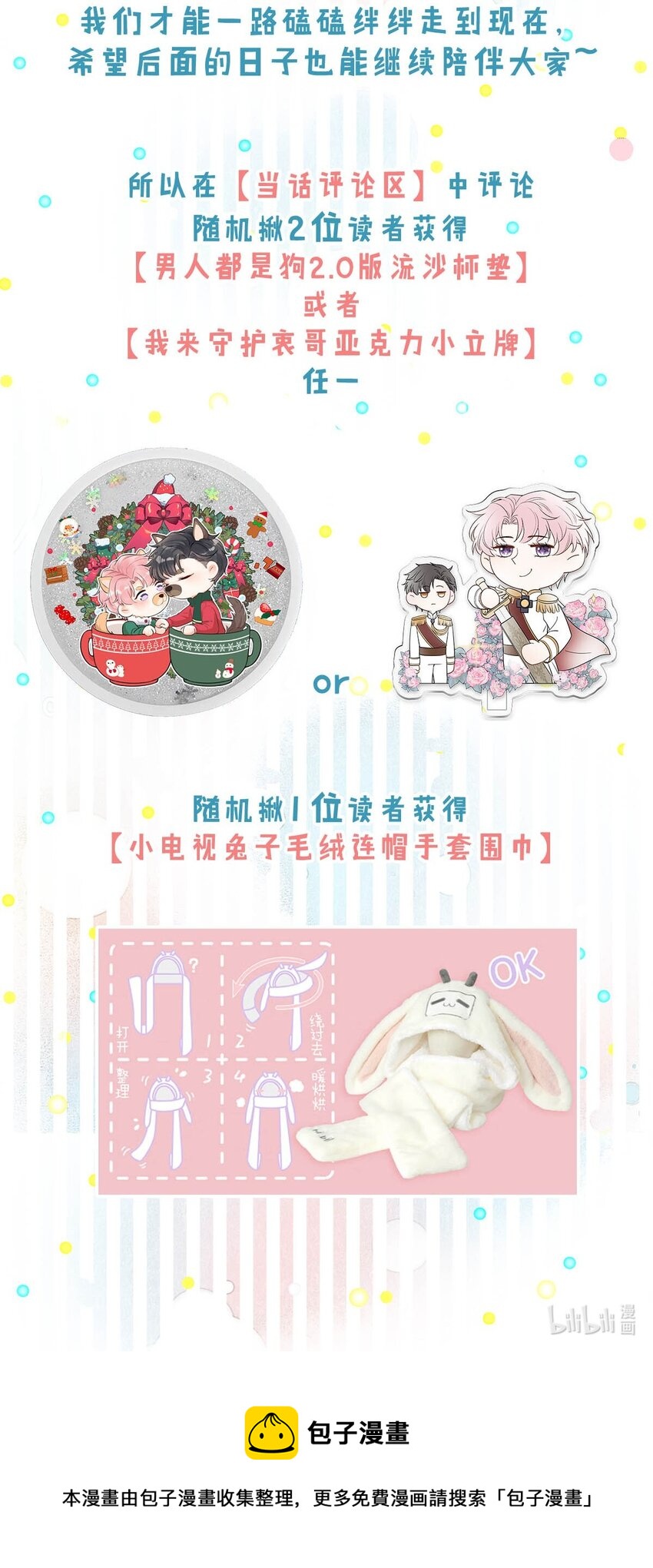 055 只要有宿衷在，就不会出问题（附一周年福利活动）49