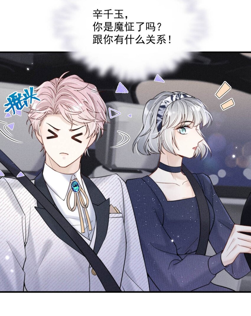 034 因为他X无能！38
