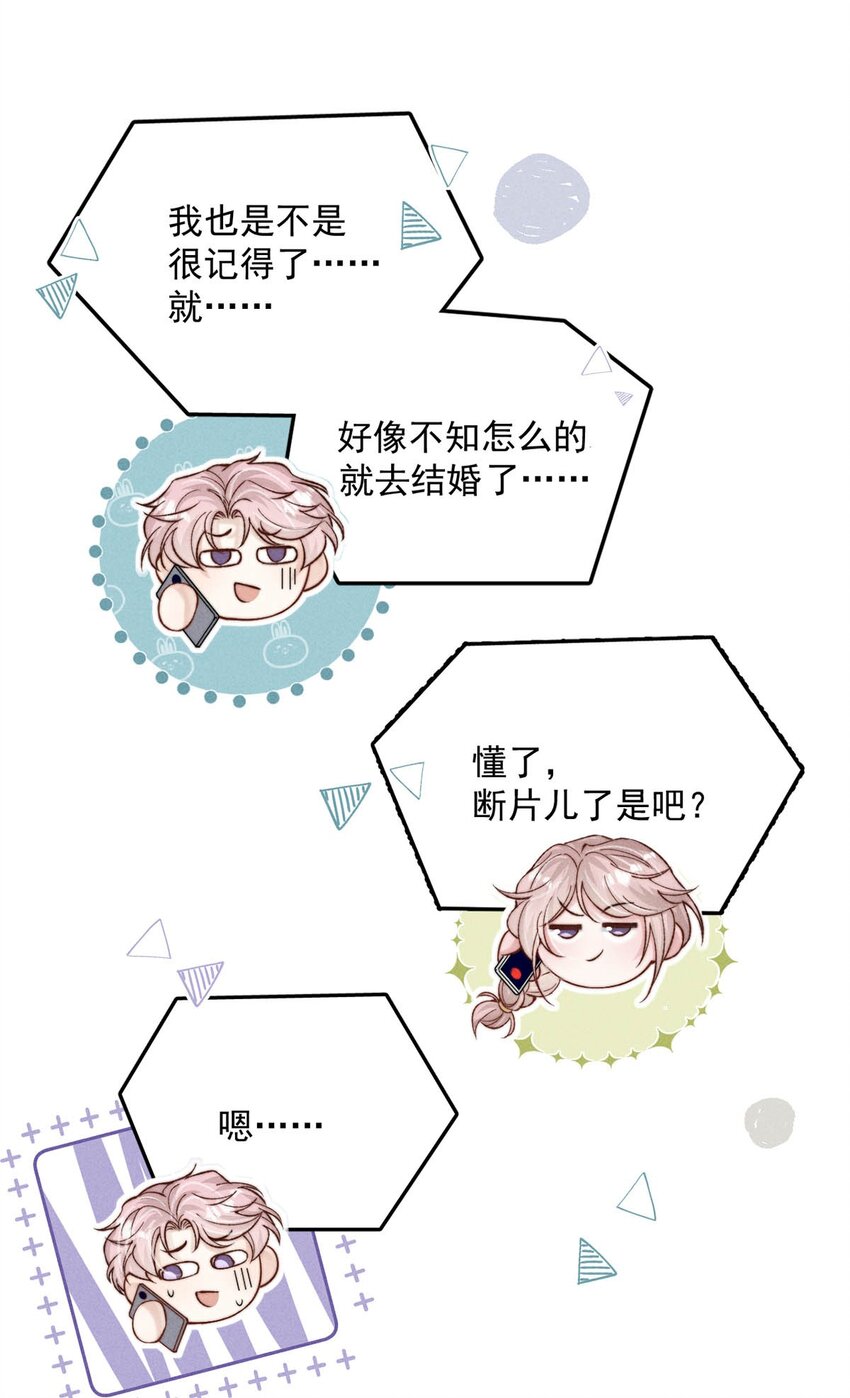 060 我怎么就结婚了啊！！11