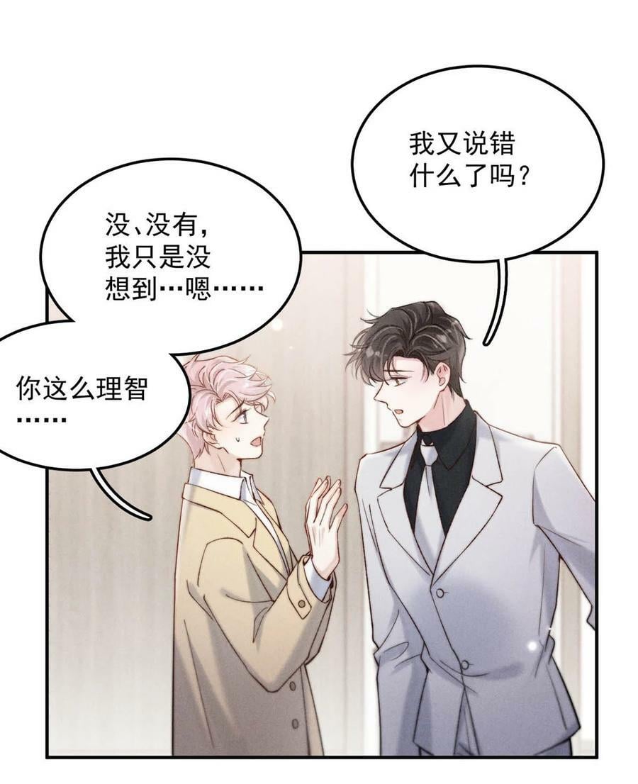 071 我想亲你，可以吗？29