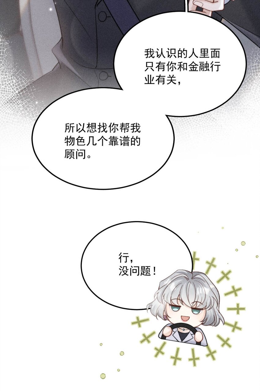 033 清醒点，你关心他干什么！46