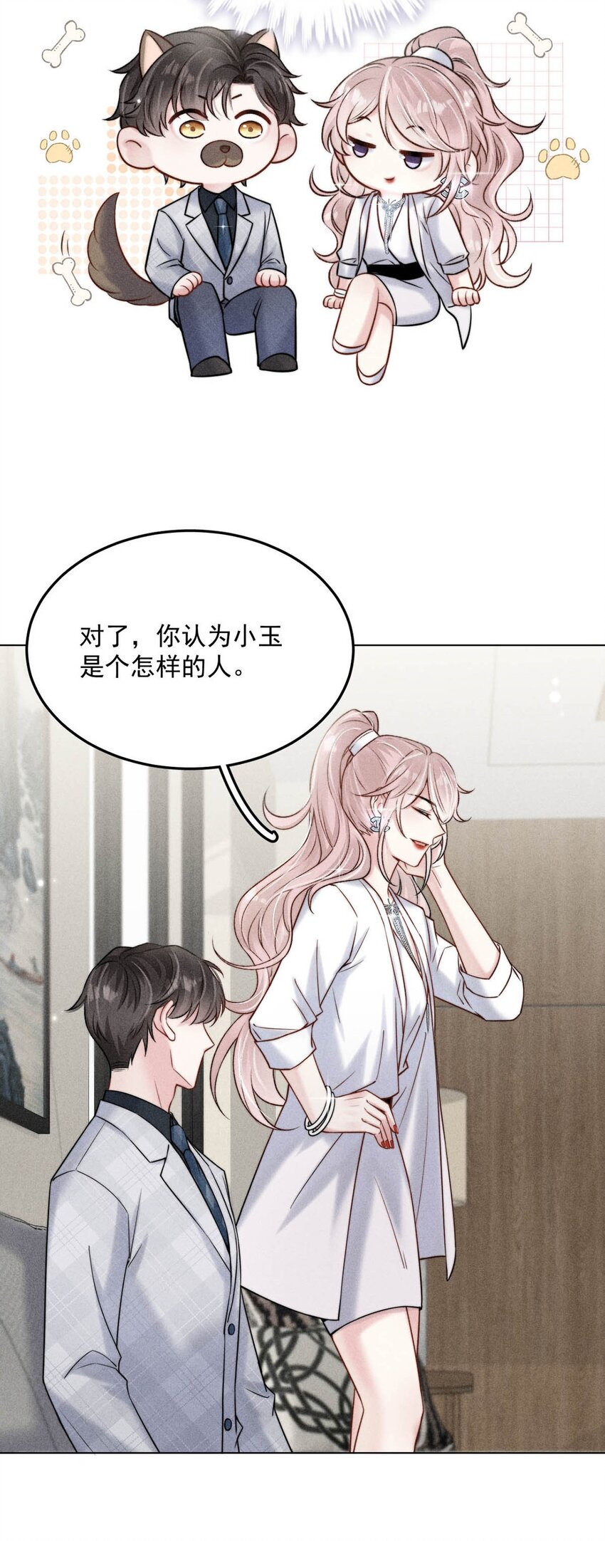 012 要撕下我穷鬼舔狗的面具。29