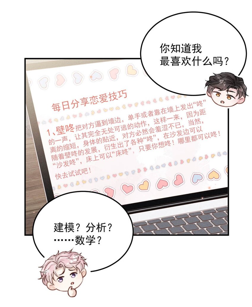 053 不，我最喜欢的是你。17