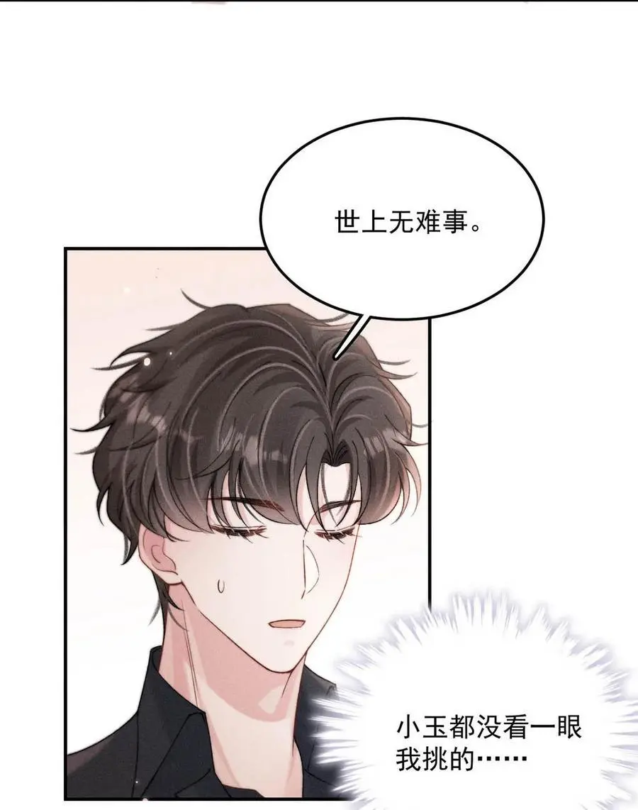 096 我是让你了解绿茶，不是让你成为绿茶！31