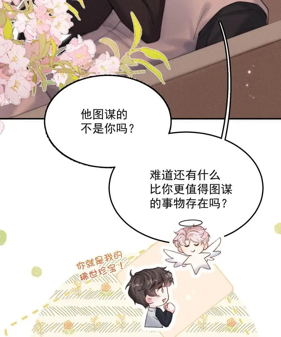 097 他图谋的不是你吗？25