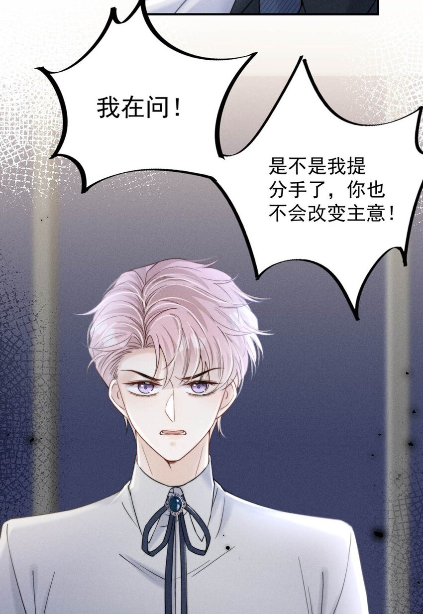 032 我们分手吧，这次是认真的。31