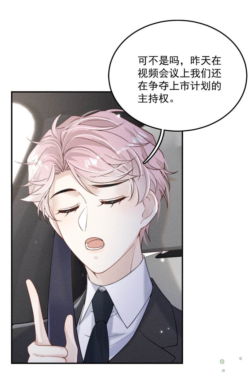 033 清醒点，你关心他干什么！37