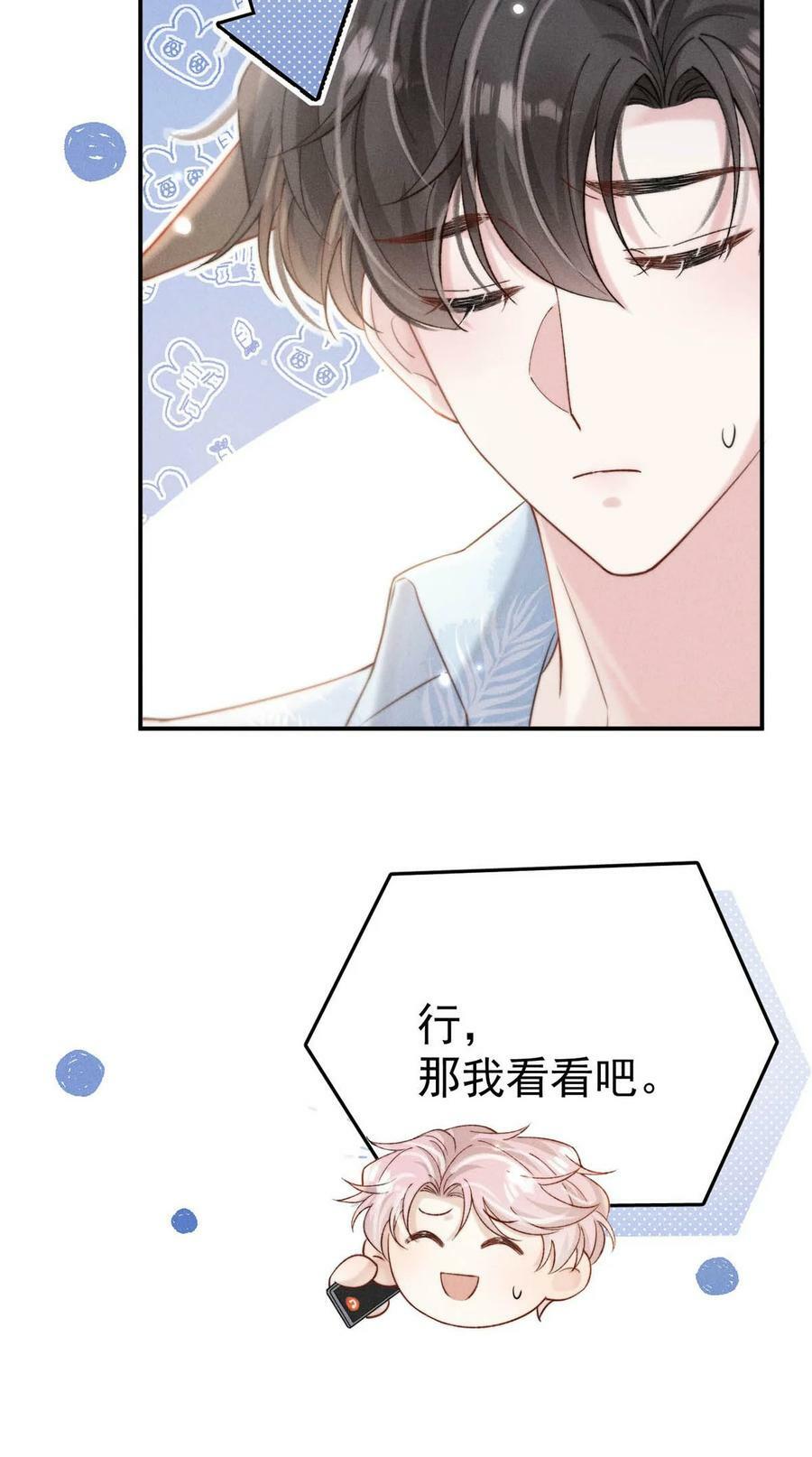 073 只能亲一下哦~47