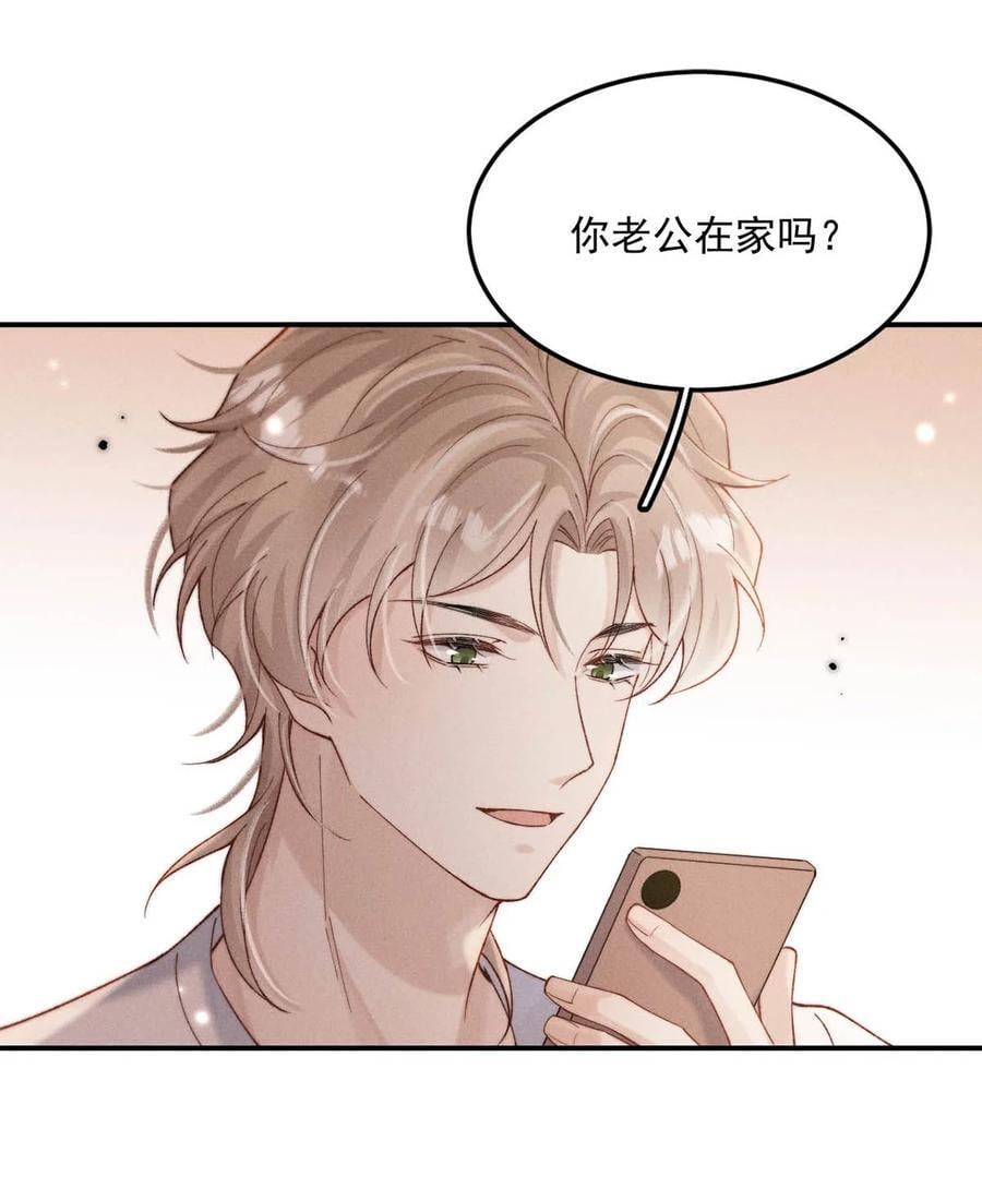 094 为什么要找我老婆聊天？22