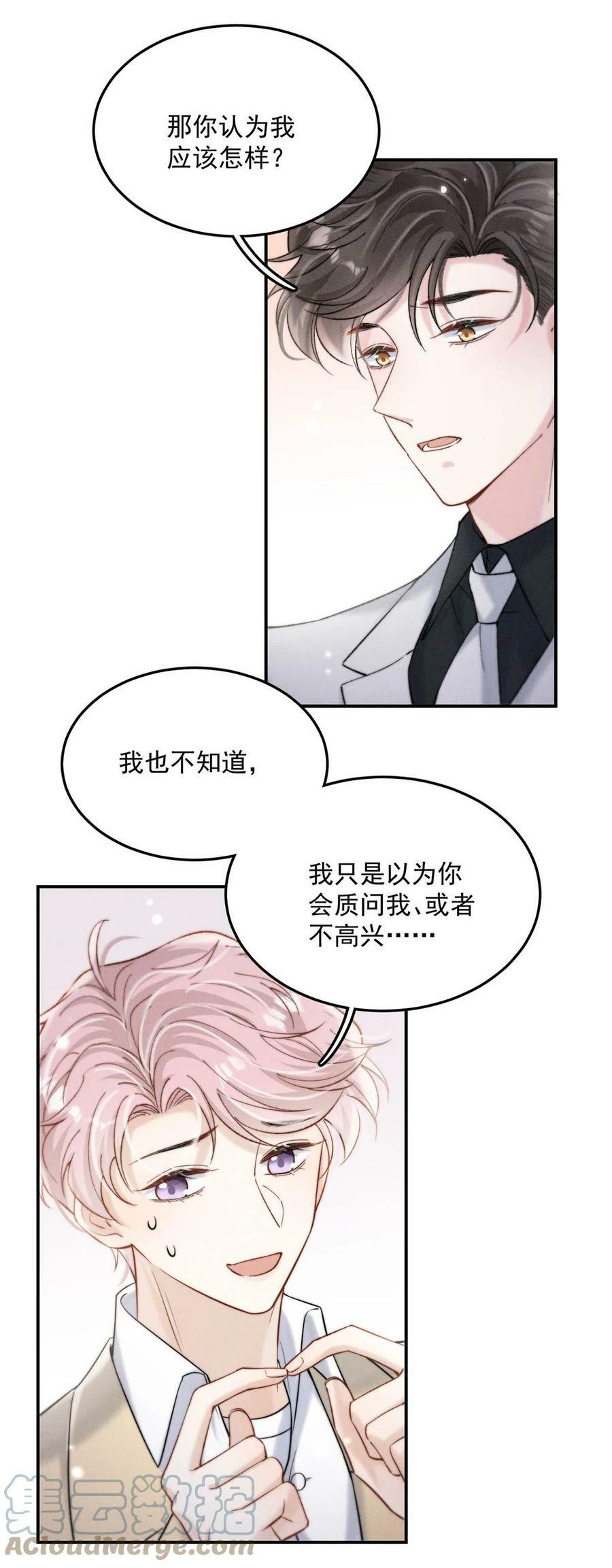 071 我想亲你，可以吗？30