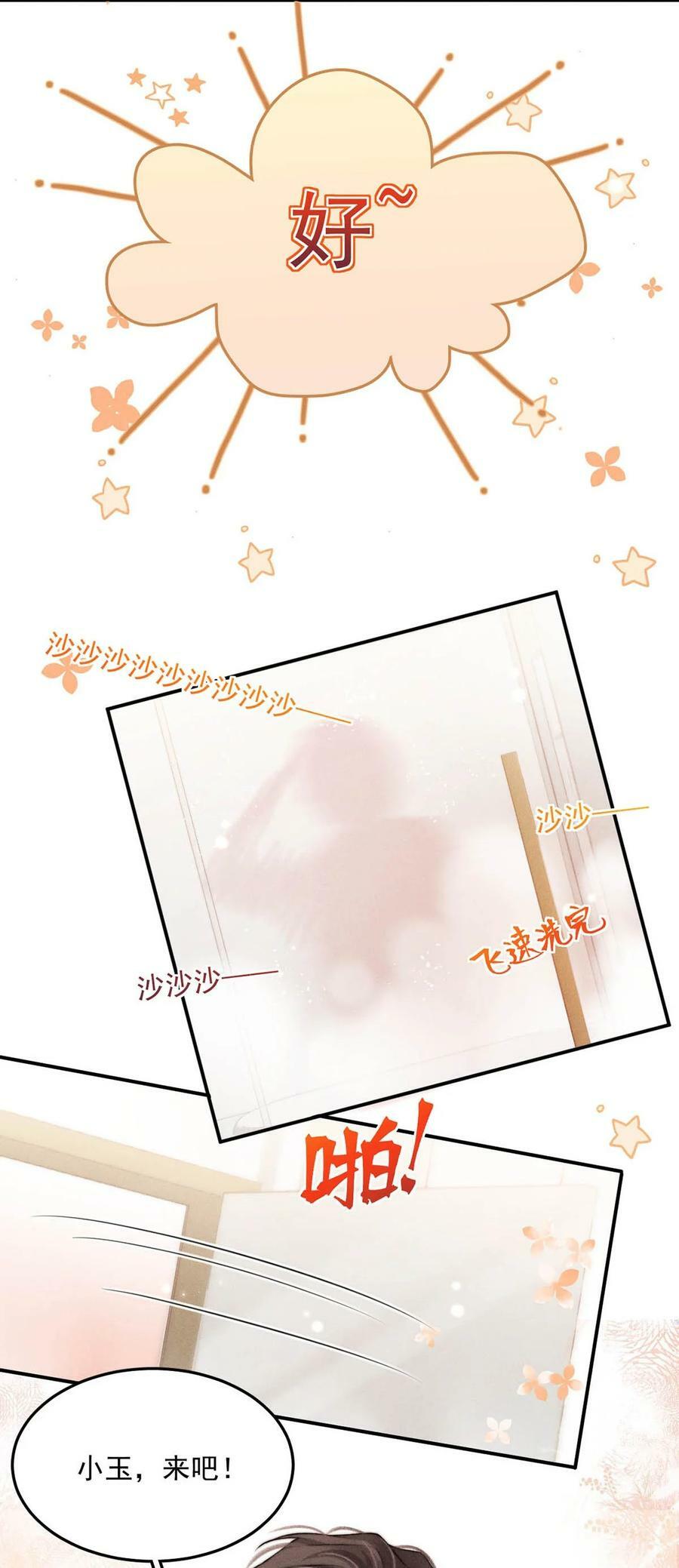 074 小玉想要了？23
