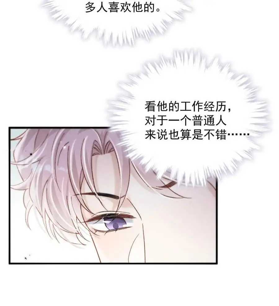 097 他图谋的不是你吗？35