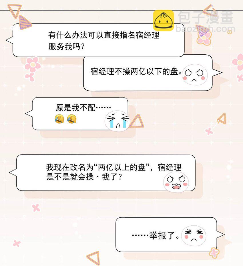 005 难道是出轨的前兆？！27