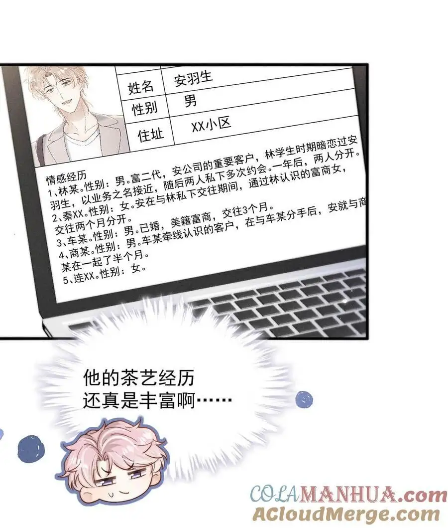 097 他图谋的不是你吗？33