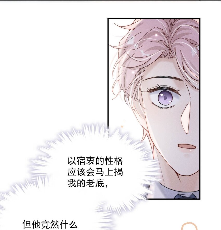 036 他好像变了一个人，我好像不认识了…43