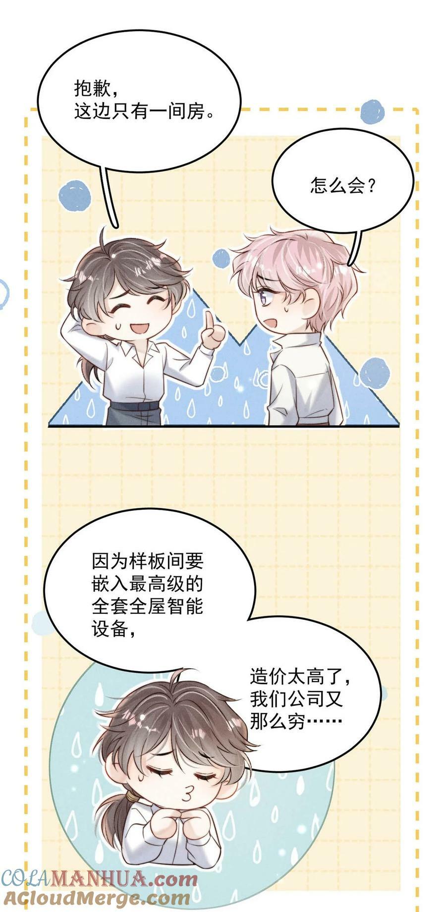 074 小玉想要了？8