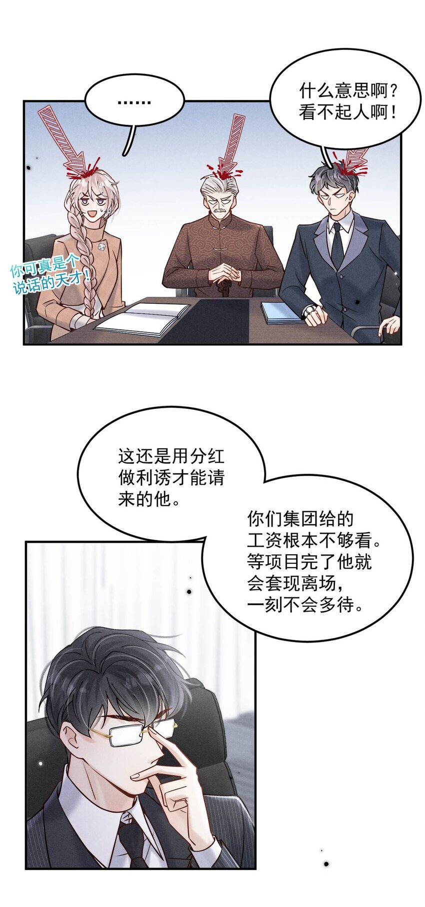 055 只要有宿衷在，就不会出问题（附一周年福利活动）13