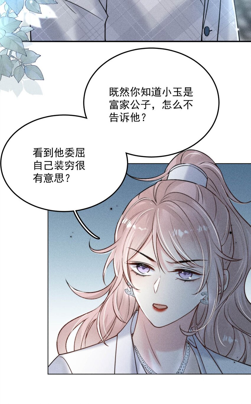 012 要撕下我穷鬼舔狗的面具。23