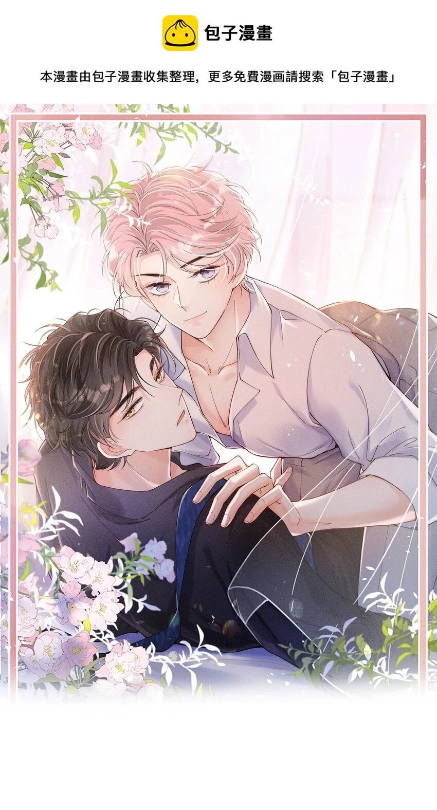 064 所以你想睡在一起？0