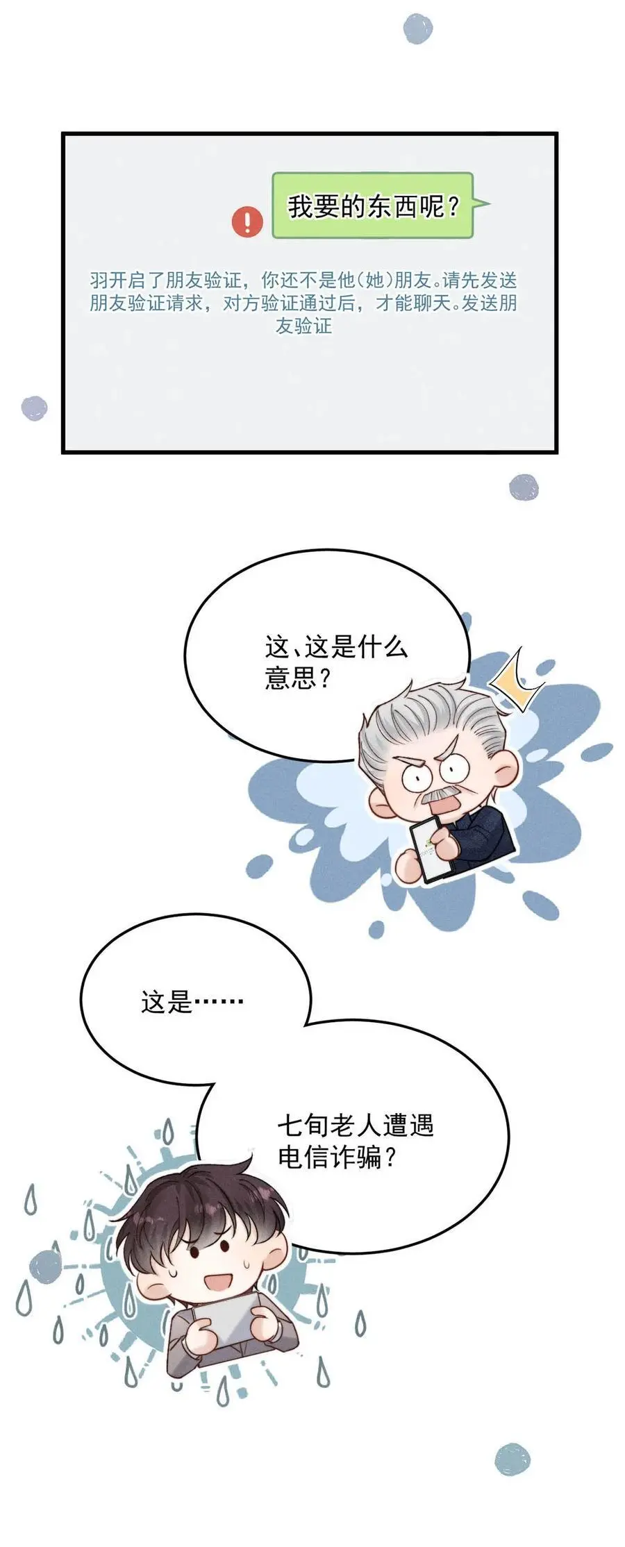 099 狐狸尾巴藏得紧。52