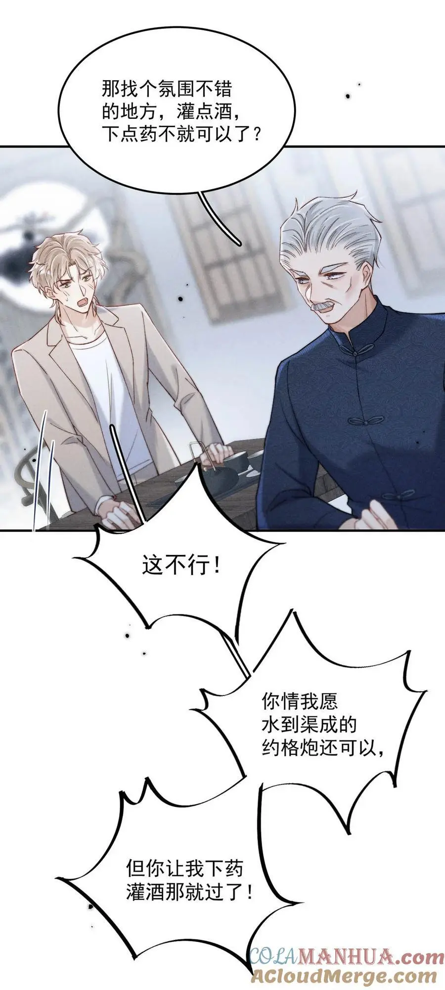 097 他图谋的不是你吗？45