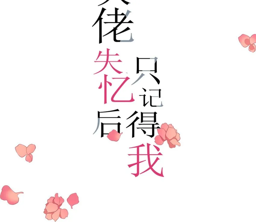 第171话 被人套路了！0