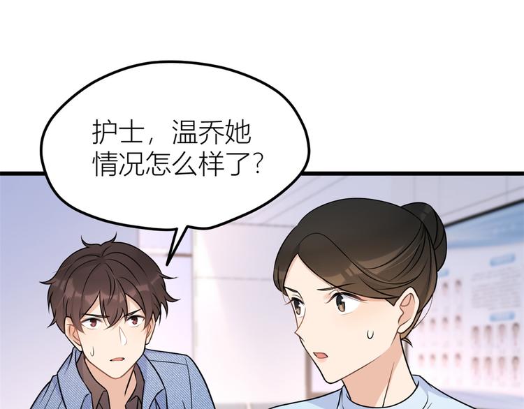 第33话 你对温乔做了什么？102