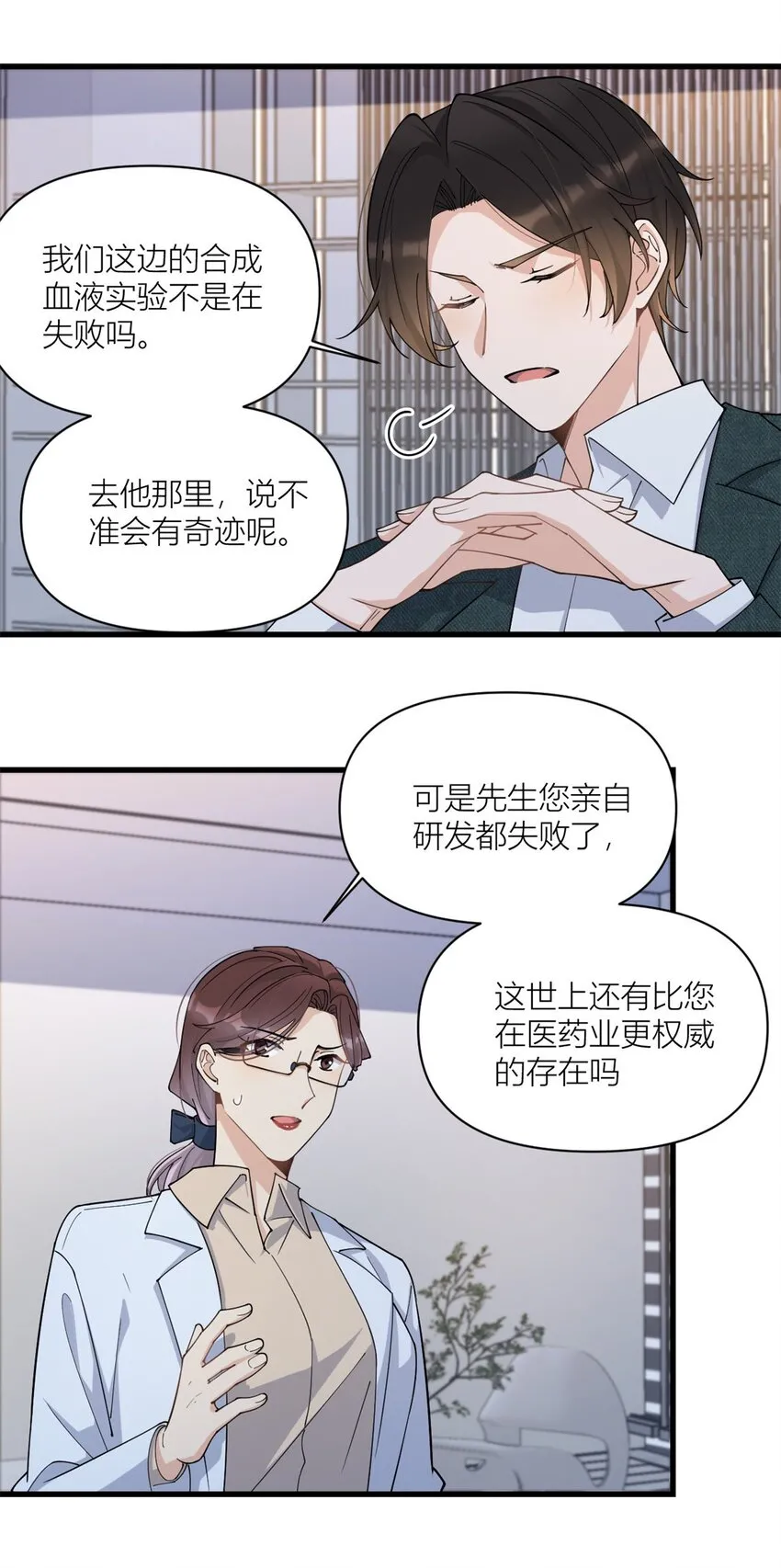 第168话 那股视线？危！12