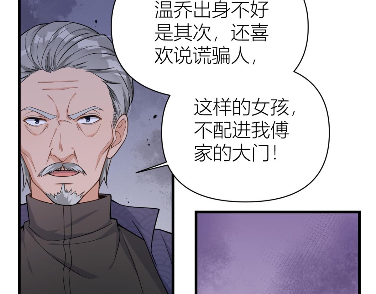 第123话 温乔别想进门！59