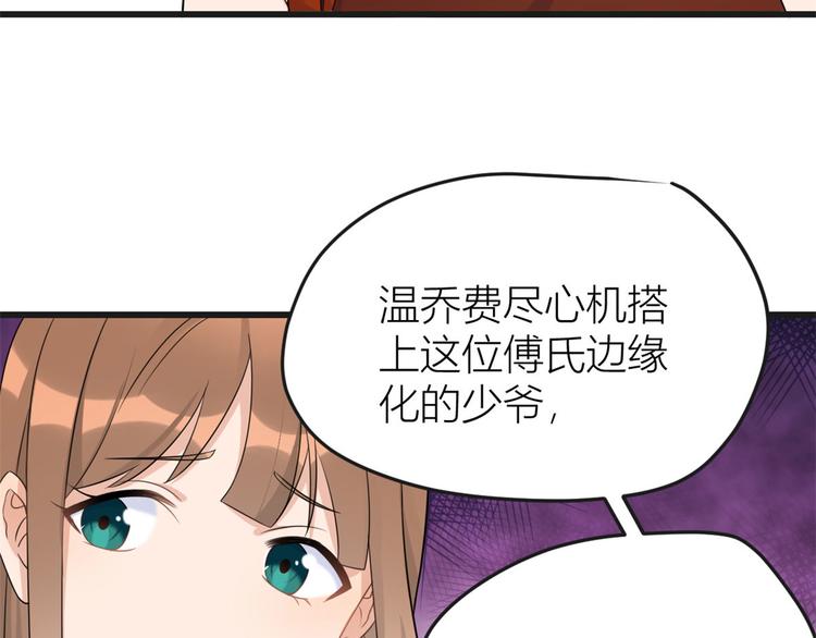 第30话 怎么可能看得上她？103