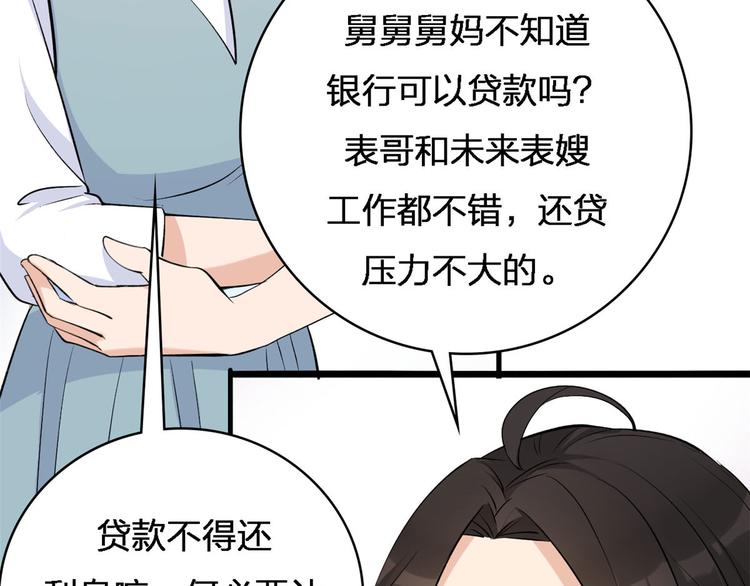 第26话 小人得志！80
