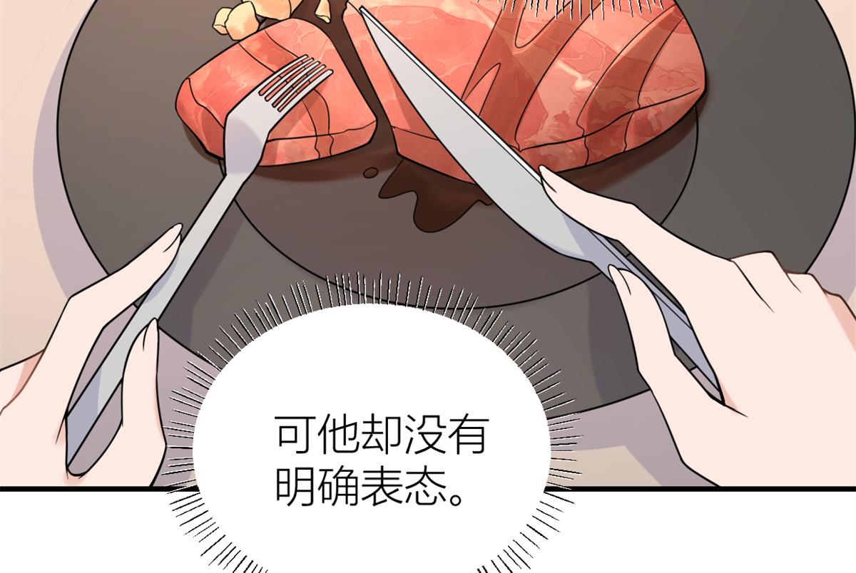第84话 “花瓶”温乔44