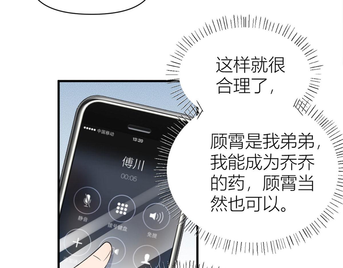 第108话 哥哥他不会的！12