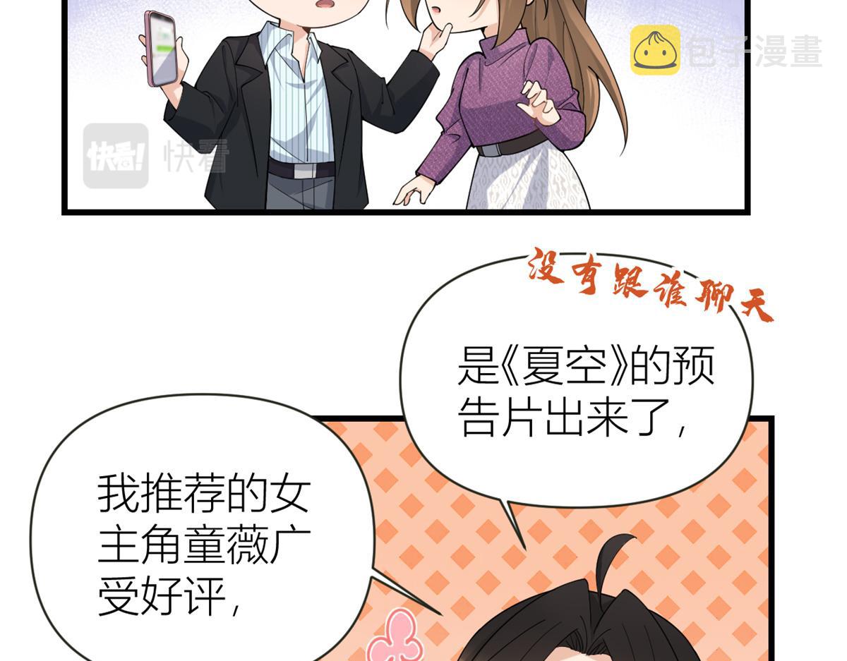 第138话 乔乔开公司咯71