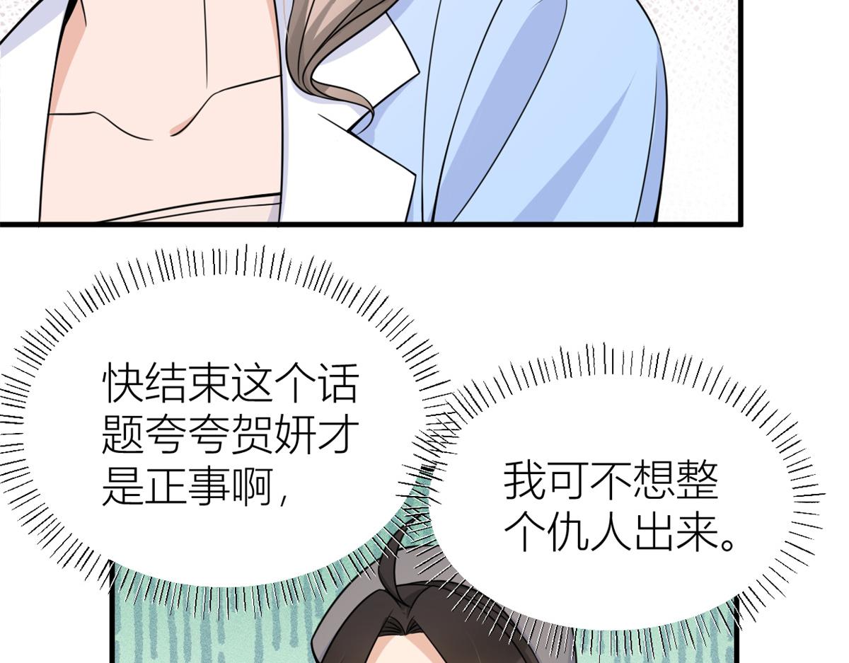 第84话 “花瓶”温乔39