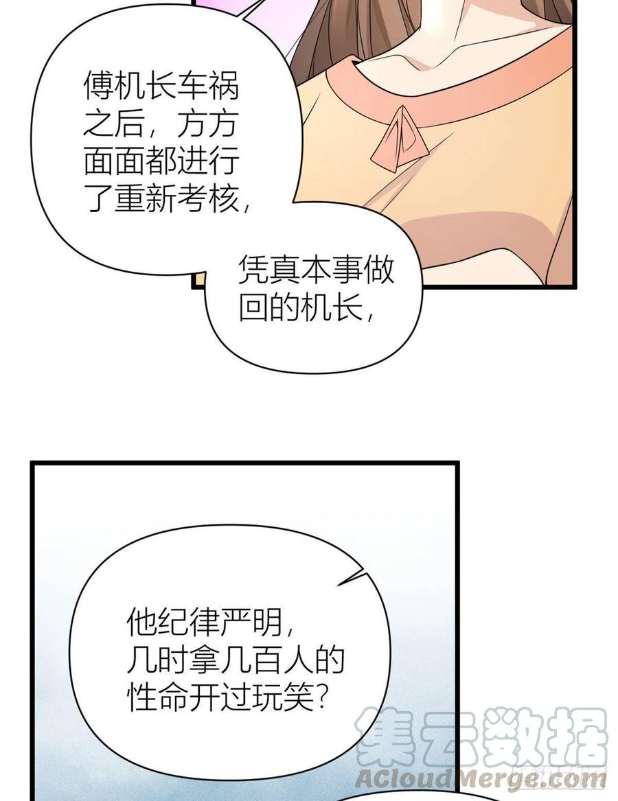 第55话 乔乔护男友16