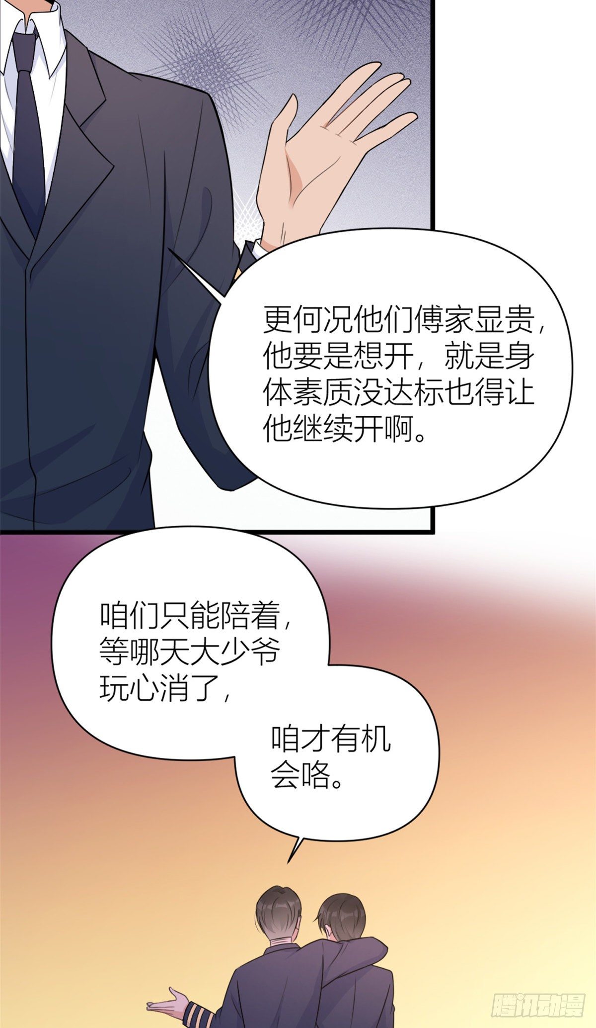 第49话 深情对视？17