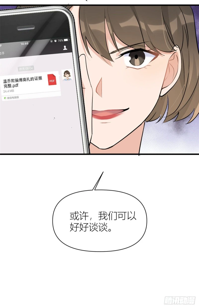 第51话 温乔的证据48