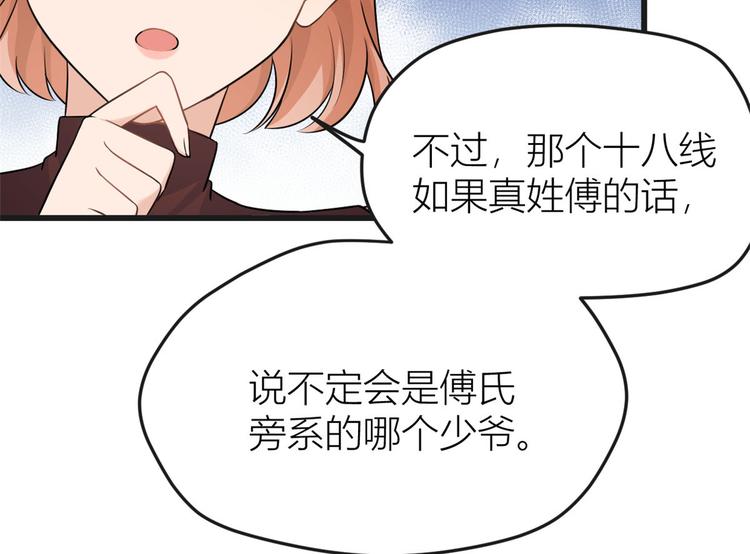 第30话 怎么可能看得上她？25