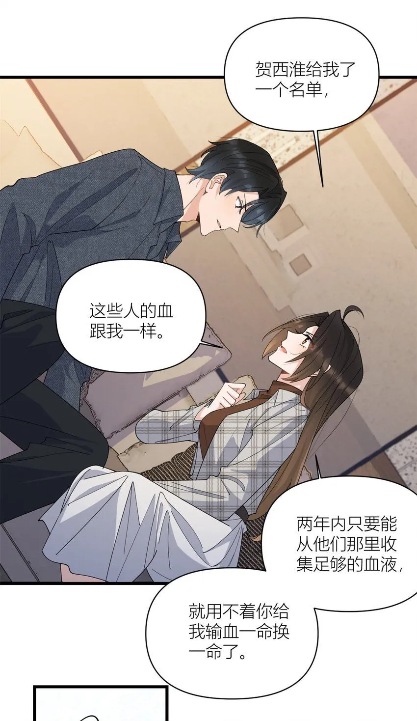 第178话 我愿意把一切都给你26