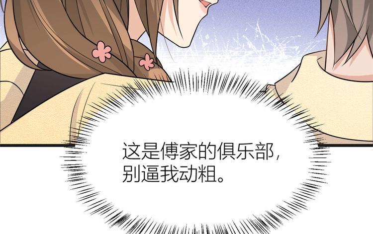 第30话 怎么可能看得上她？46