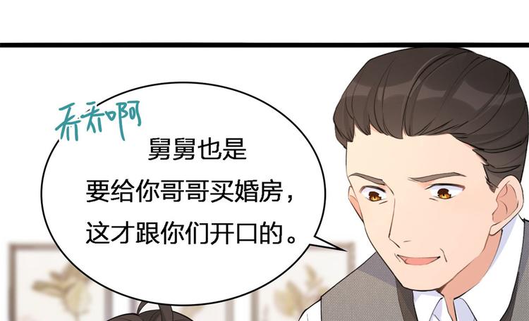第26话 小人得志！75