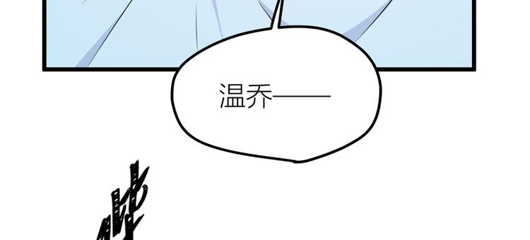 第33话 你对温乔做了什么？131