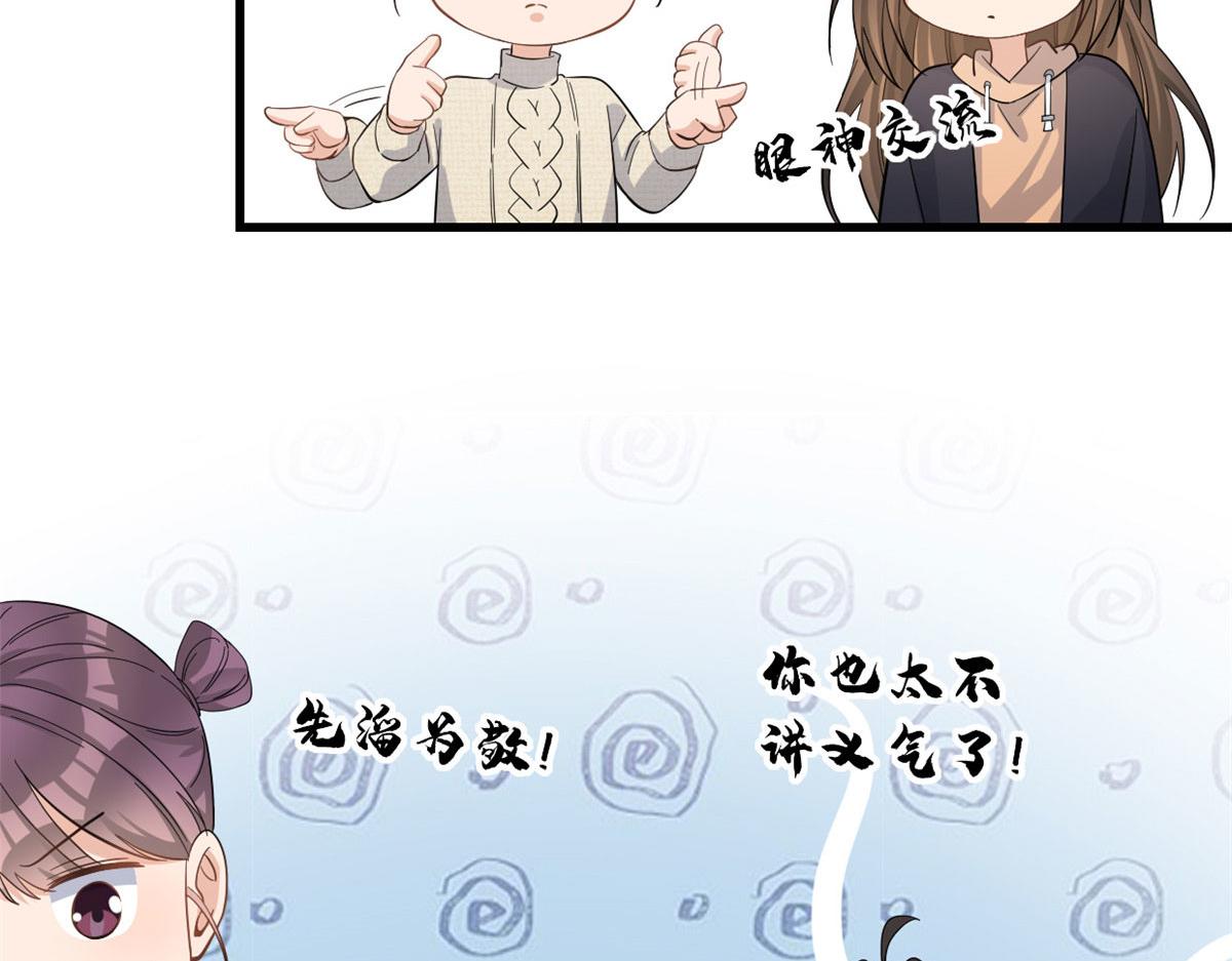 第141话 来自霸总的威胁59