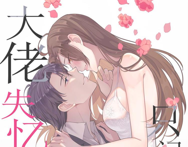 第8话 傅南礼来了？2