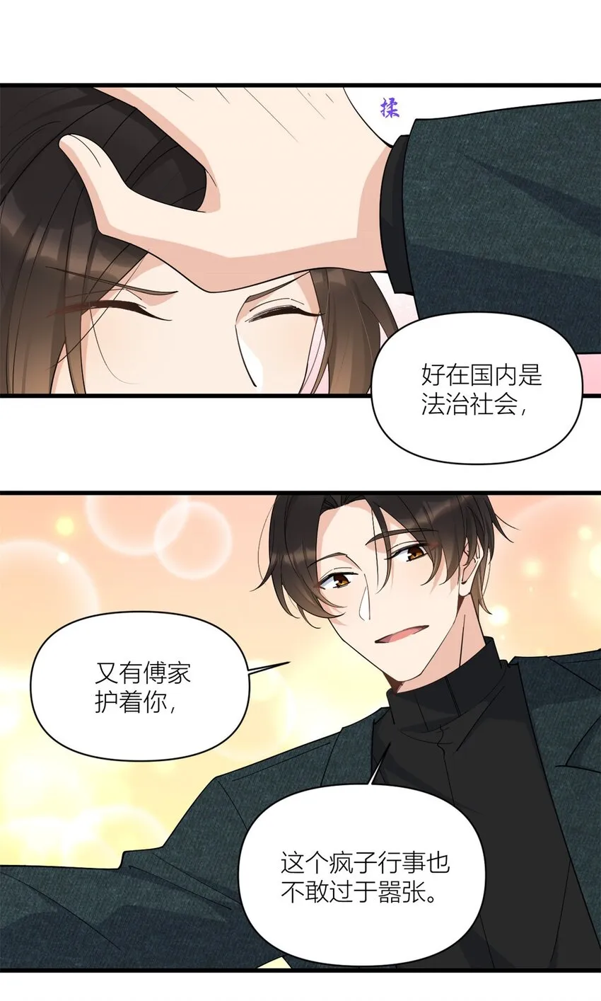 第173话 不守着你不踏实28