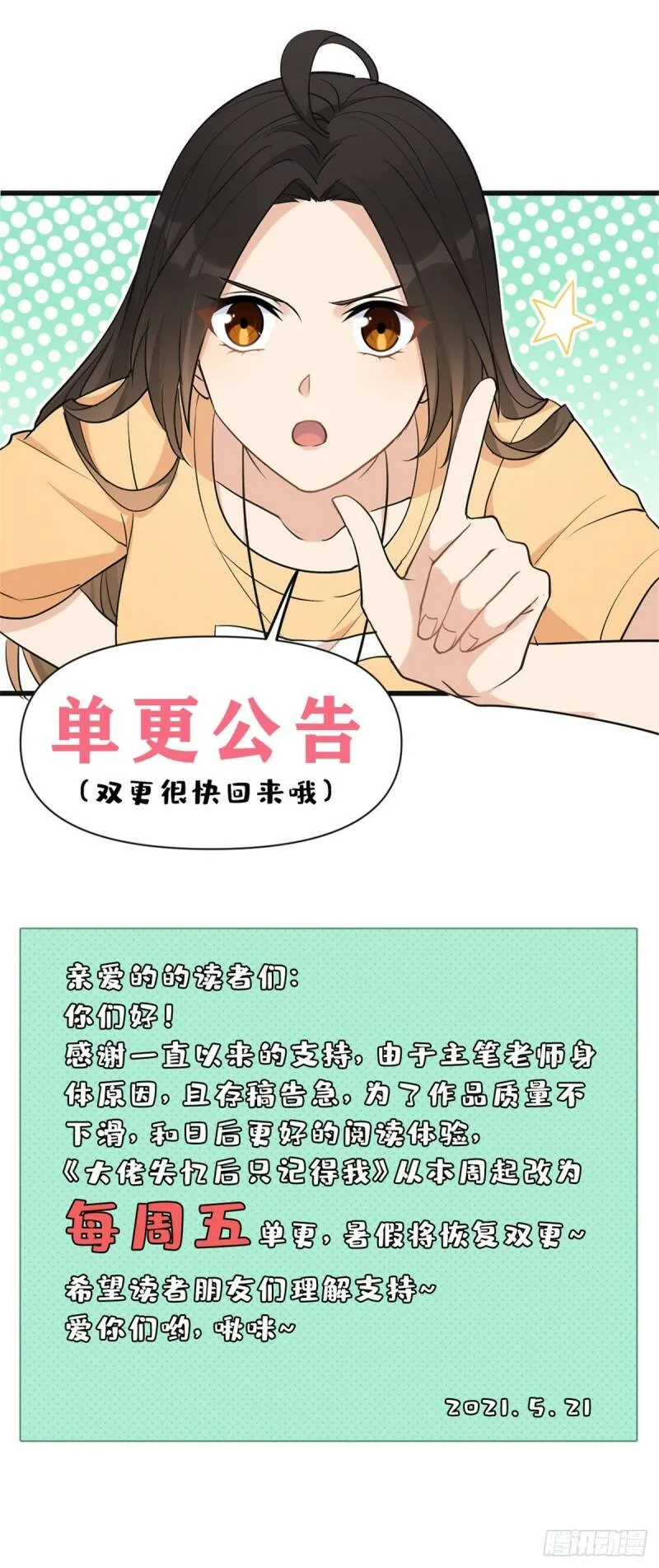 单更公告84